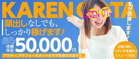 群馬の風俗求人【バニラ】で高収入バイト